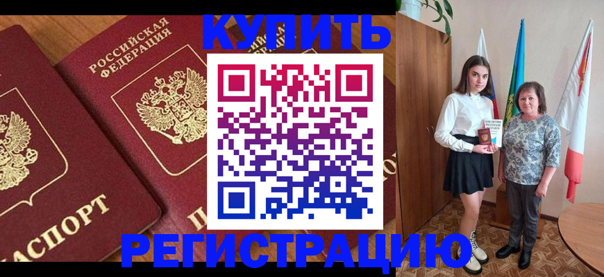 пропишу в квартире в Черногорске