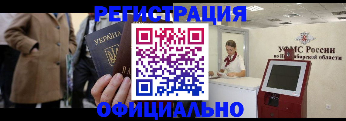 миграционный учет в Черногорске