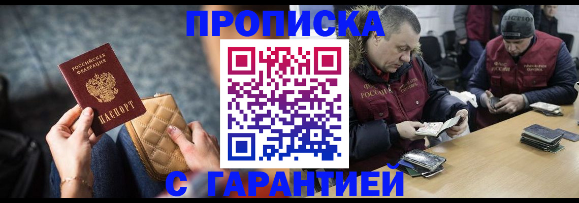 временная регистрация гарантия в Черногорске