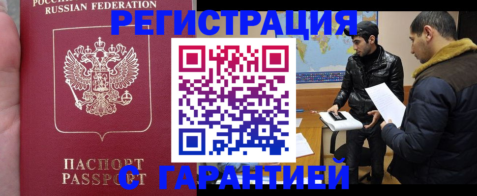 прописка регистрация в Черногорске