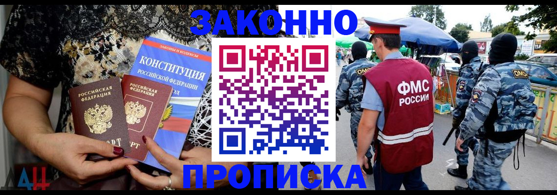 временная регистрация для школы в Черногорске
