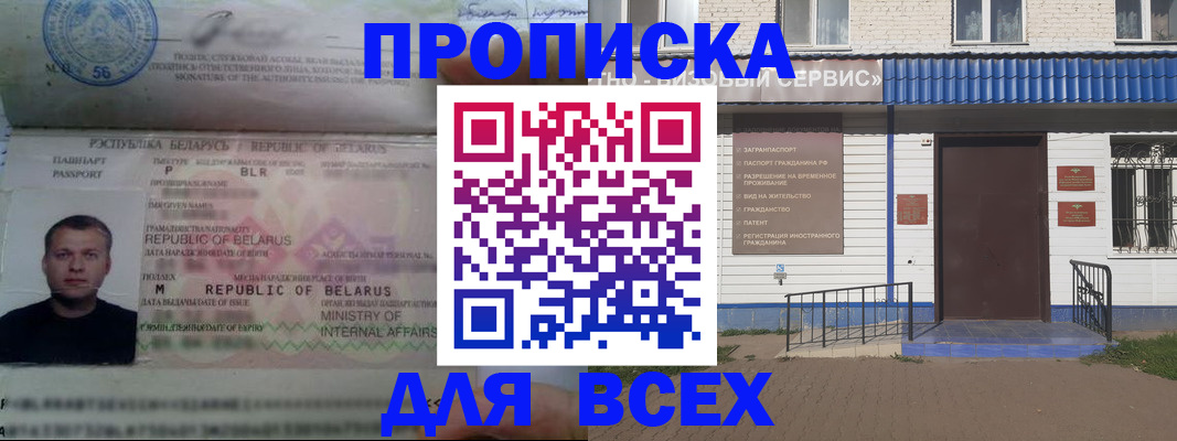 временная прописка в Черногорске