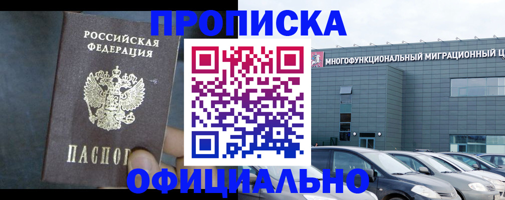 прописка 2025 в Черногорске