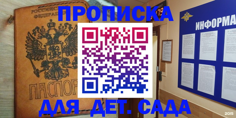 временная регистрация купить в Черногорске