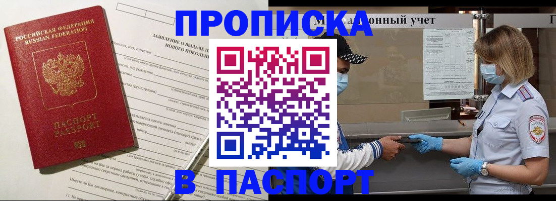 временная регистрация законно в Черногорске