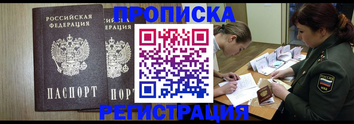 прописка регистрация в Черногорске
