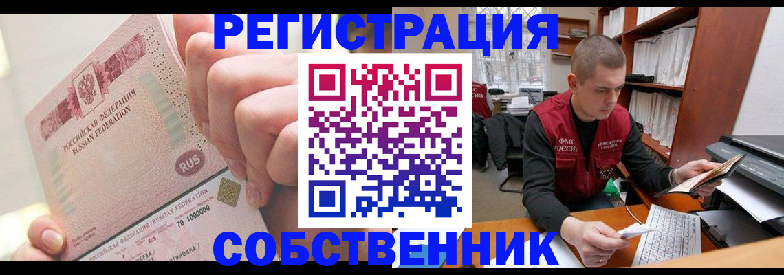 прописка ребенка в Черногорске