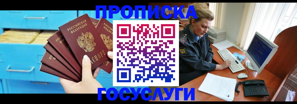 прописка для школы в Черногорске